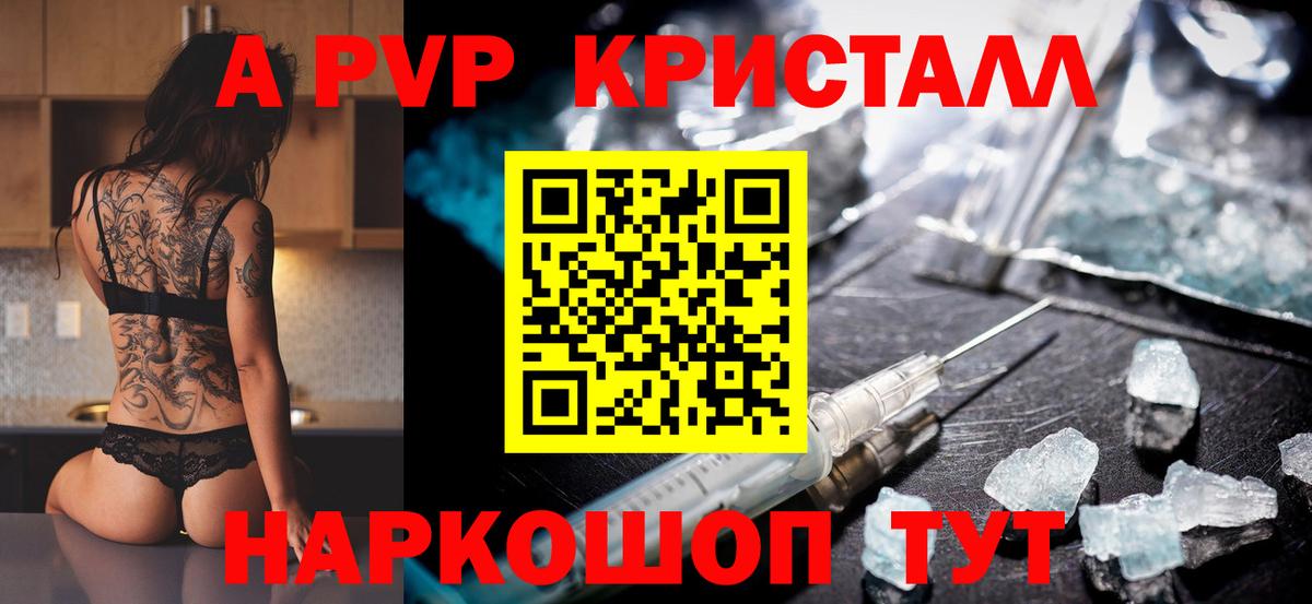 A PVP Crystall Люберцы