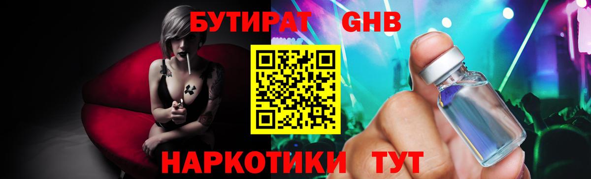 Люберцы  Бутират 99%  Вход с VPN 