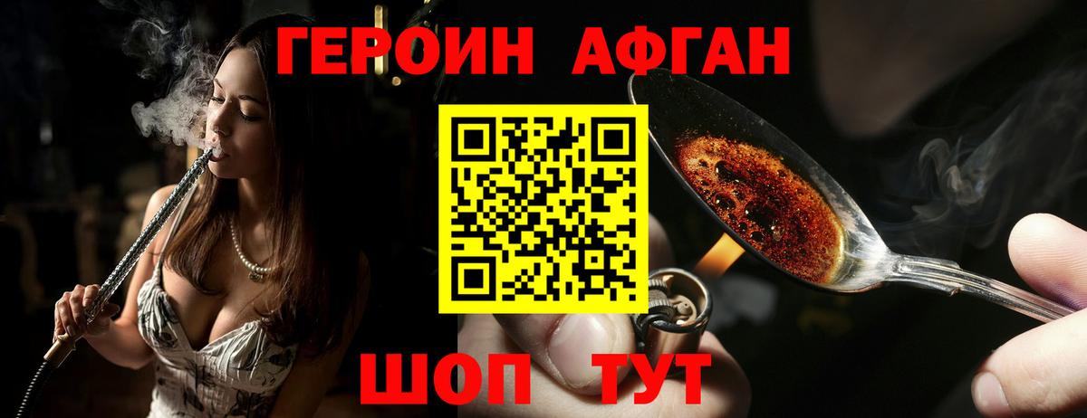 ГЕРОИН белый Люберцы