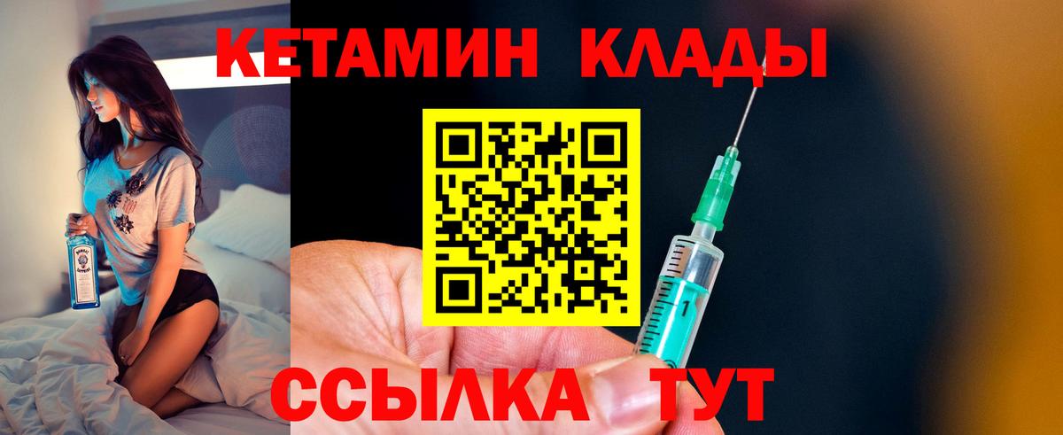 КЕТАМИН VHQ  КЕТАМИН VHQ  Люберцы  Вход с VPN 