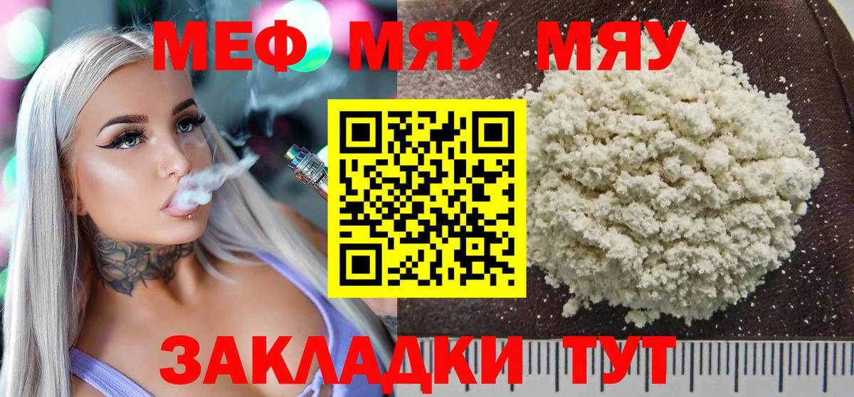 Меф мяу мяу Люберцы